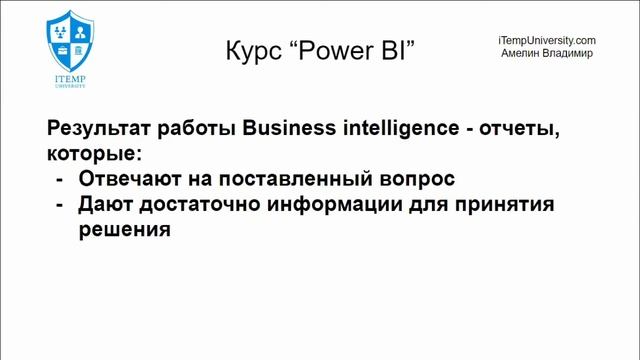 Курс по Power BI - 03. Что такое Business Intelligence? Этапы создания автоматизированных отчетов. смотреть онлайн