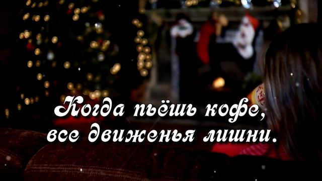 Уютного зимнего вечера! Пожелание Доброго вечера! Красивое Пожелание Добрый вечер и Доброй ночи смотреть онлайн