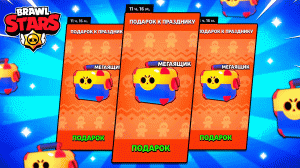 Открытие мега ящиков в бравл старс.