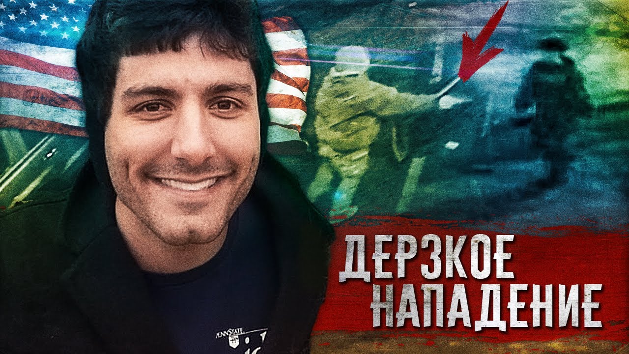 Нападение во время утреней пробежки раскрыто с помощью камер видеонаблюдения НЕЙТАН ТРАПУЗАНО смотреть онлайн