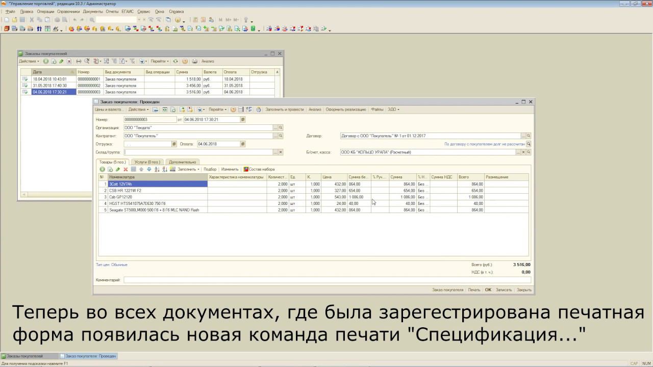 Спецификация к договору 1С :Управление торговлей 10.3 смотреть онлайн