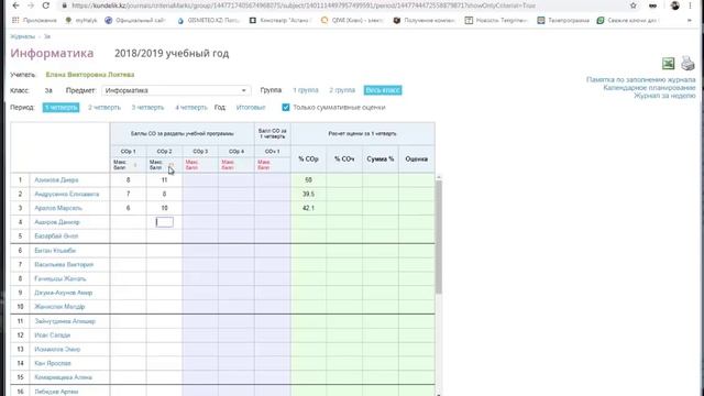 Кунделик. Заполнение журналов смотреть онлайн