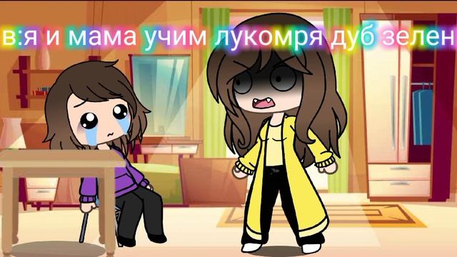 //плов: Автор и мама учим стих лукомря дуб зелений\\ смотреть онлайн