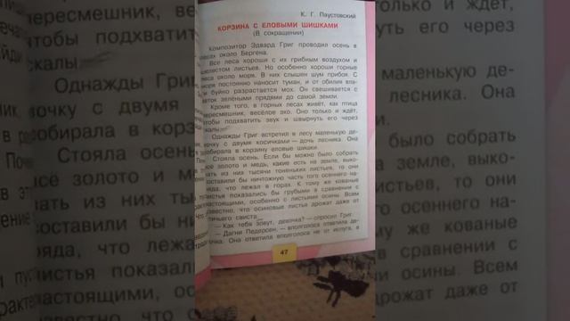 Рассказ "корзина с еловыми шишками" К. Г. Паустовский смотреть онлайн