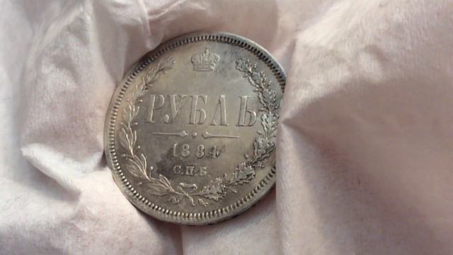 Аверс 1 рубль 1884 года смотреть онлайн