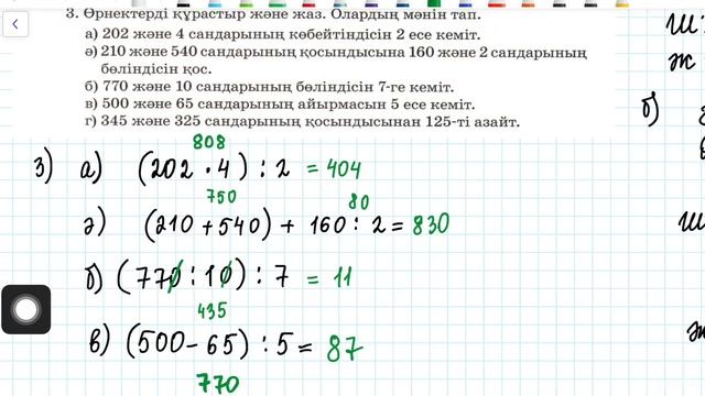 125 сабақ. Математика 3 сынып. 3-бөлім смотреть онлайн