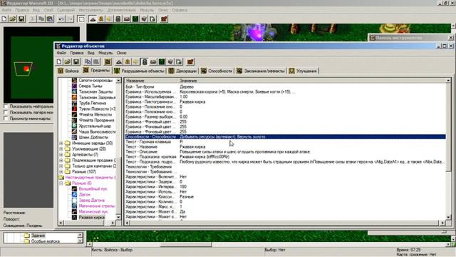 Наработки редактора Warcraft 3 (Герой добытчик, два типа луков, масштабирование урона от зарядов) смотреть онлайн
