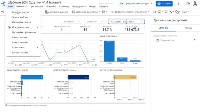 Как подключить Google Data Studio смотреть онлайн