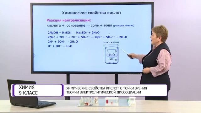 Химия. 9 класс. Химические свойства кислот с точки зрения теории электролитической диссоциации смотреть онлайн