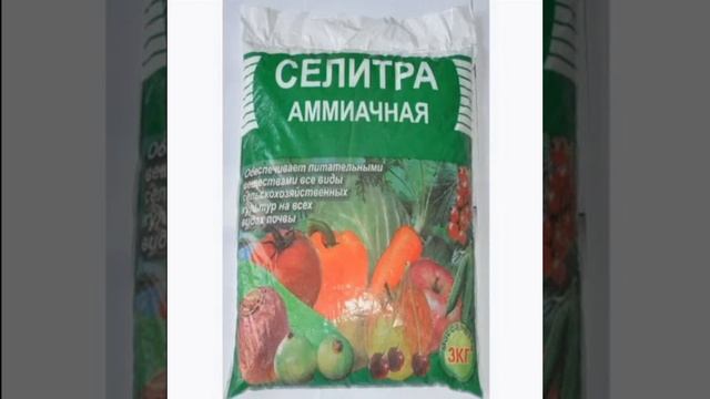 Аммиачная селитра- ПРИМЕНЕНИЕ - СОСТАВ УДОБРЕНИЯ / СВОИСТВА