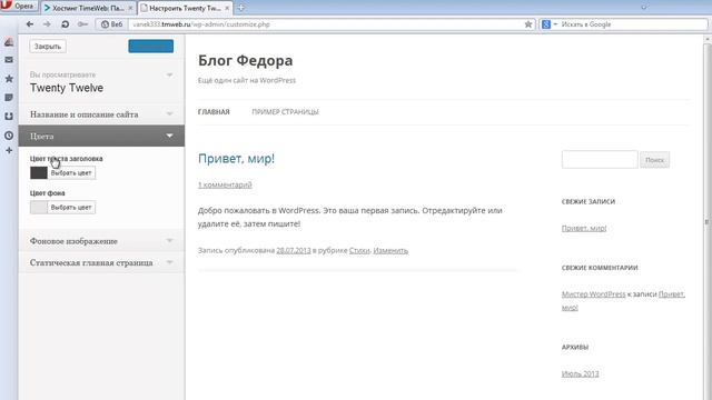 Установка темы (Видео 6) смотреть онлайн