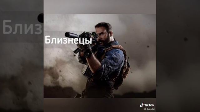 кто ты по знаку зодиака в call of duty смотреть онлайн