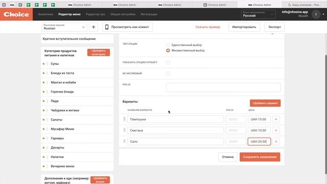 3. Редактор меню 
