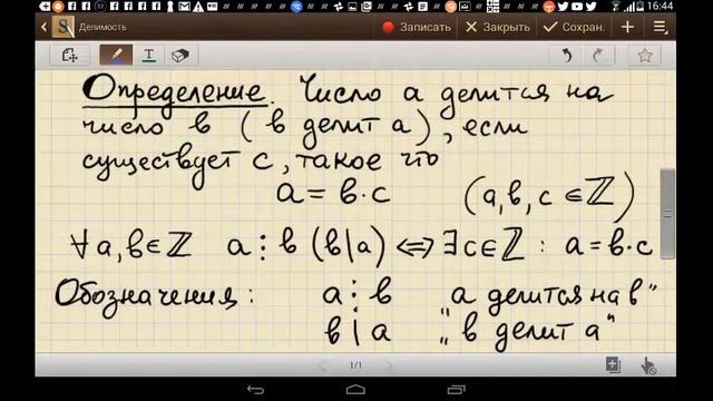 Делимость. Определение смотреть онлайн