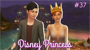 Школьный бал | Династия Disney | The Sims 4 | 37 серия