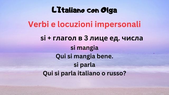 Итальянский язык. Безличные предложения. смотреть онлайн