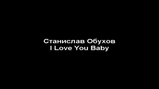Станислав Обухов - I Love You Baby смотреть онлайн