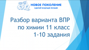Химия. ВПР по химии 11 класс 2022