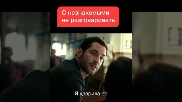 Сериал: Люцифер 1 сезон 1 серия
