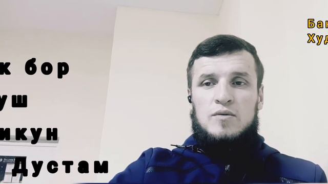 ба қадри якдигар бирасед дустон (Бандаи худо). смотреть онлайн