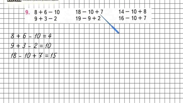 Страница 21 Задание 9 – Математика 2 класс (Моро) Часть 1 смотреть онлайн