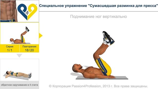 Сумасшедшая разминка для пресса - Специальное упражнение смотреть онлайн