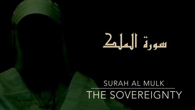 সূরা মুলুক। Surah Al Mulk Omar Hisham Al Arabi سورة الملك । Quran Tilawat смотреть онлайн