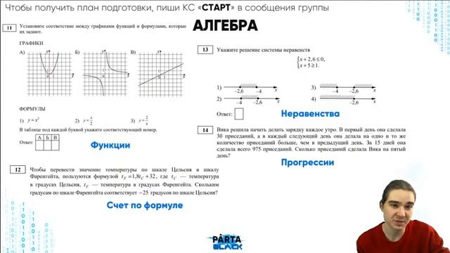 с 0 до 31 балла за 3 месяца | PARTA МАТЕМАТИКА ОГЭ 2022 смотреть онлайн