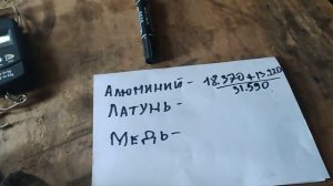 Сдаю цветной металл,  Медь, Латунь, Алюминий. Какая цена на приемке?