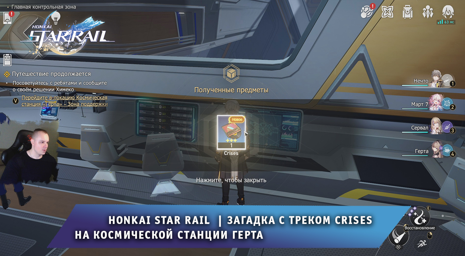 Honkai Star Rail ➤ Секретная Загадка с Треком Crises на космической станции Герта ➤ Хонкай стар рейл