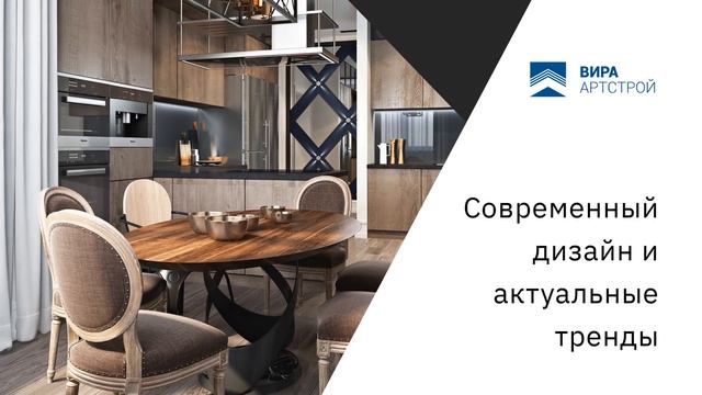 «Вира-АртСтрой» - уникальные интерьеры для успешных людей смотреть онлайн