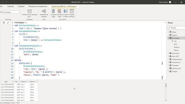 Power BI. Power Pivot. 08. Создаём календарь.mp4 смотреть онлайн
