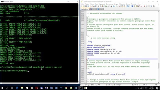SQL команды. Как сделать резервную копию базы данных SQLite. Бэкап базы данных смотреть онлайн