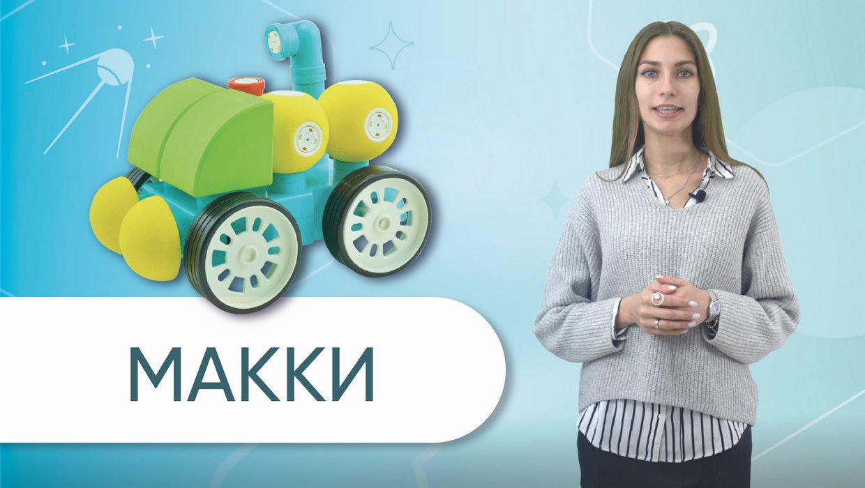 МАККИ - уникальный мягкий магнитный конструктор от АЛМА смотреть онлайн
