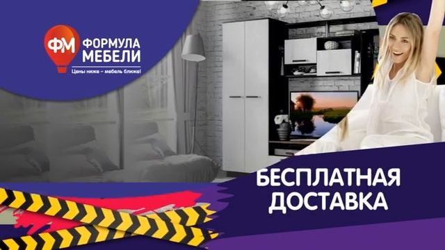 Тотальная распродажа в Формула мебели. Гостиная Вега смотреть онлайн
