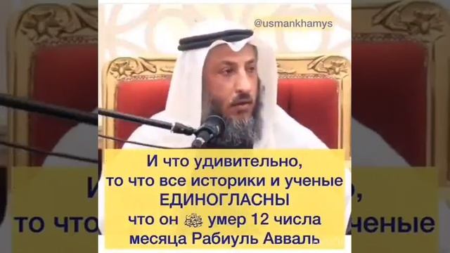 Шейх Усман аль Хамис - Сира @usmankhamys смотреть онлайн