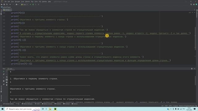 Как обращаться к элементам строки по номеру индекса в Python? Решение за 3 минутs! смотреть онлайн