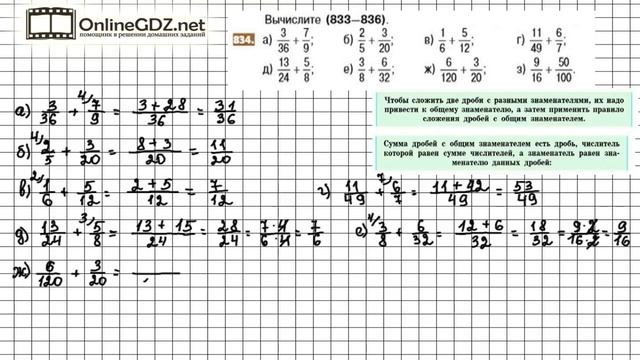 Задание №834 - Математика 5 класс (Никольский С.М., Потапов М.К.) смотреть онлайн