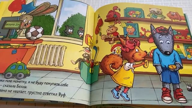 Книга для детей. Футбольный мяч смотреть онлайн