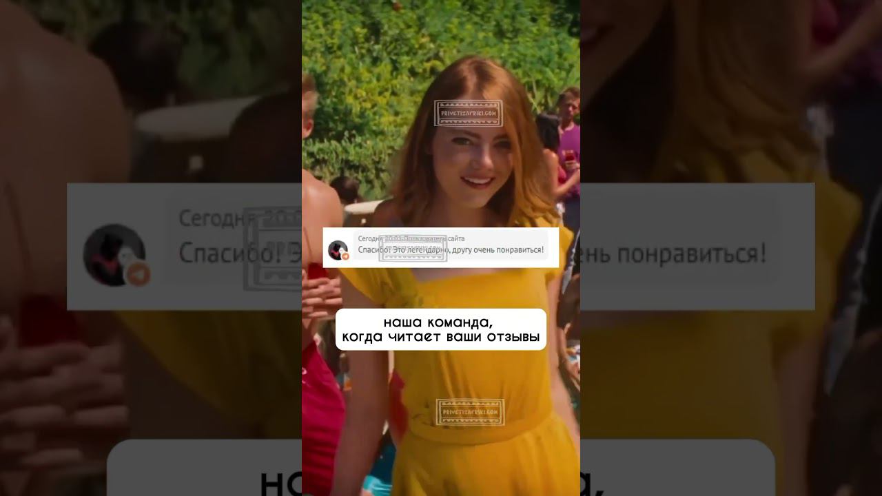 Ваши отзывы - лучший повод для радости смотреть онлайн