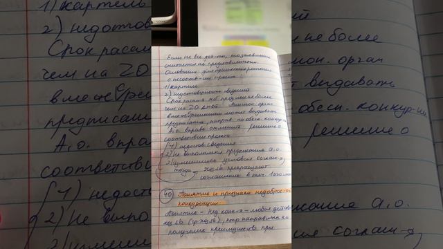 39 Особенности контроля ограничивающих конкуренцию соглашений￼ смотреть онлайн
