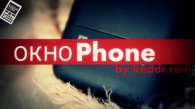 окноPhone — e43 смотреть онлайн