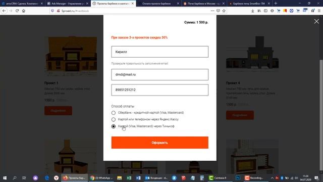 Как оплатить и скачать проект барбекю печи на сайте 5proekt.ru смотреть онлайн