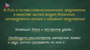 Сложносочинённые предложения.  Сложноподчинённые предложения