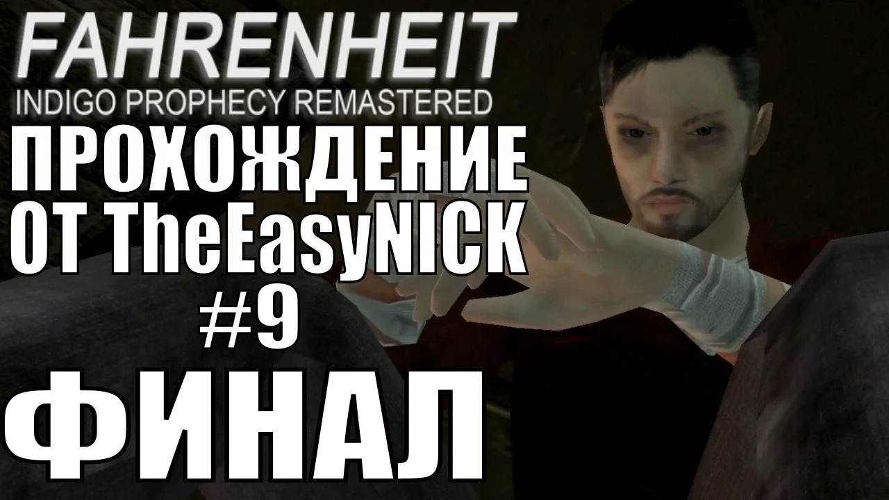 Fahrenheit. Прохождение. #9. ФИНАЛ. Все концовки. смотреть онлайн