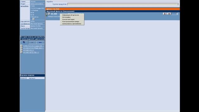 Автокаталог TecDoc смотреть онлайн