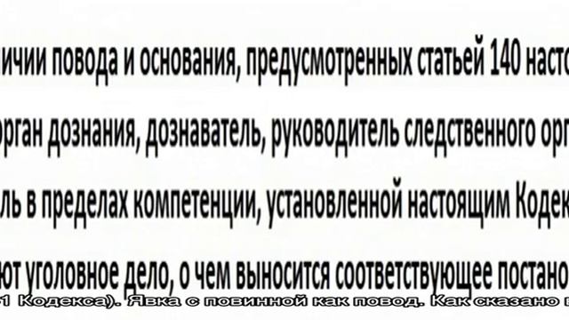 Поводы и основания для возбуждения уголовного дела смотреть онлайн