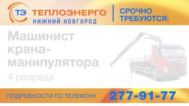 Вакансии Теплоэнерго смотреть онлайн