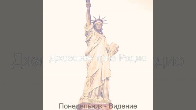 Впечатление (Воскресенье) смотреть онлайн