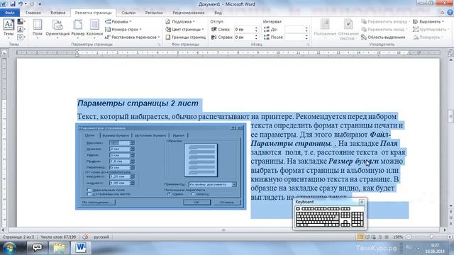 WORD для новичков урок 4. Параметры страницы смотреть онлайн